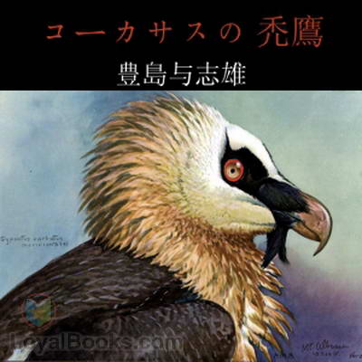 コーカサスの禿鷹 (Caucasus no Hagetaka) by Yoshio Toyoshima