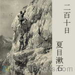 二百十日 (Nihyakutouka) by Natsume Sōseki