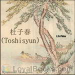 杜子春 (Toshisyun) by Ryunosuke Akutagawa